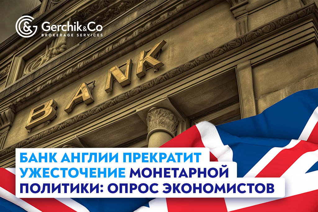 Банк Англии прекратит ужесточение монетарной политики: опрос экономистов