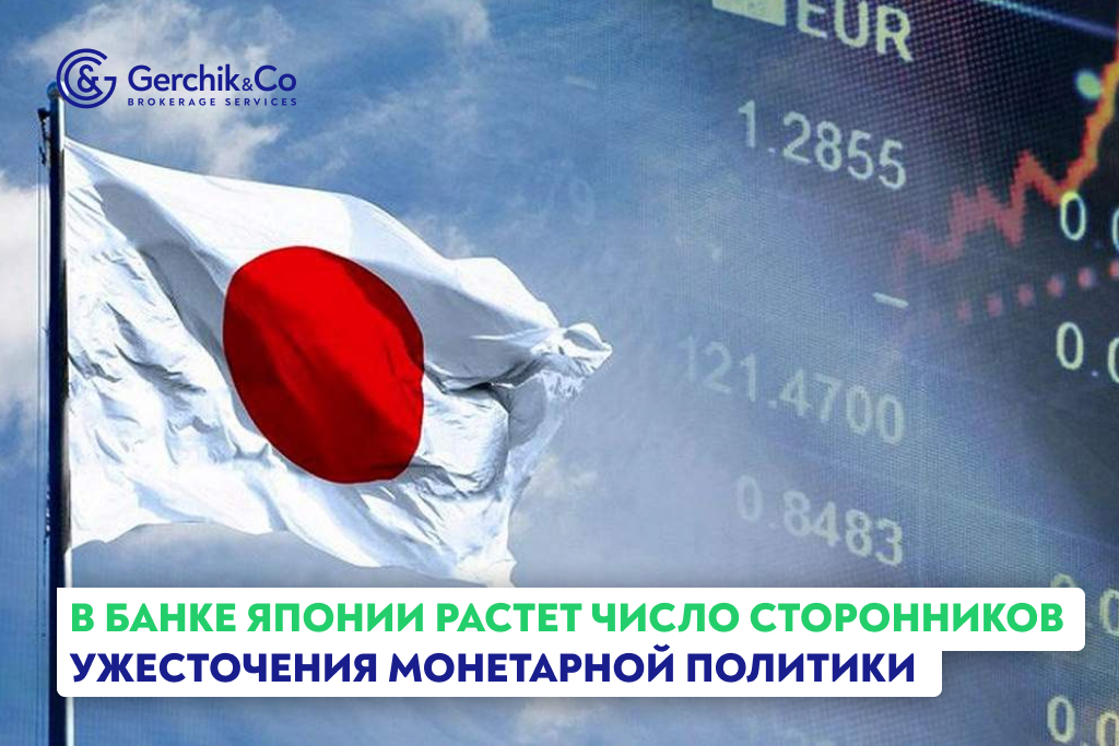 В Банке Японии растет число сторонников ужесточения монетарной политики