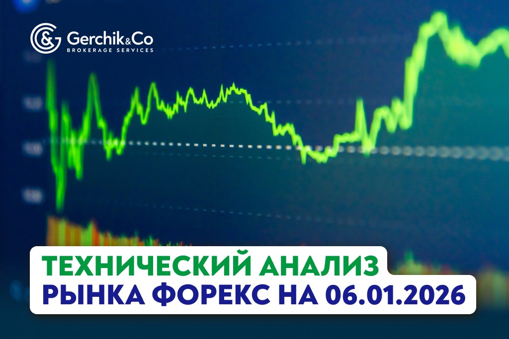 Технический анализ рынка Форекс на 6.01.2026 г.