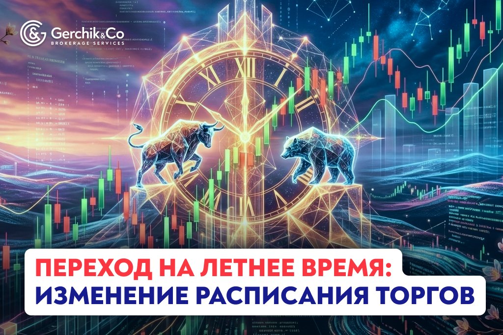 Внимание! Переход на летнее время-2026