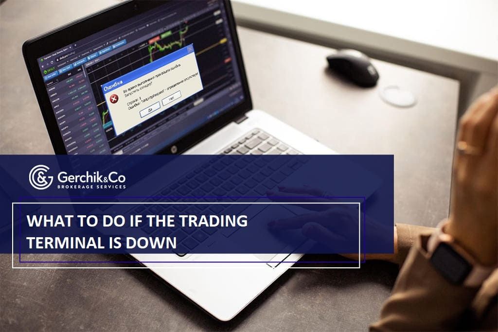 What to do if the trading terminal is down