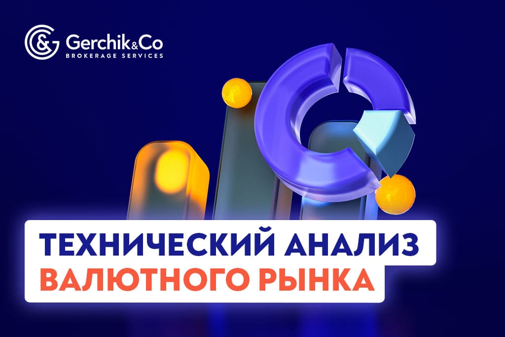 Технический анализ валютного рынка Форекс на 22.12.2022 